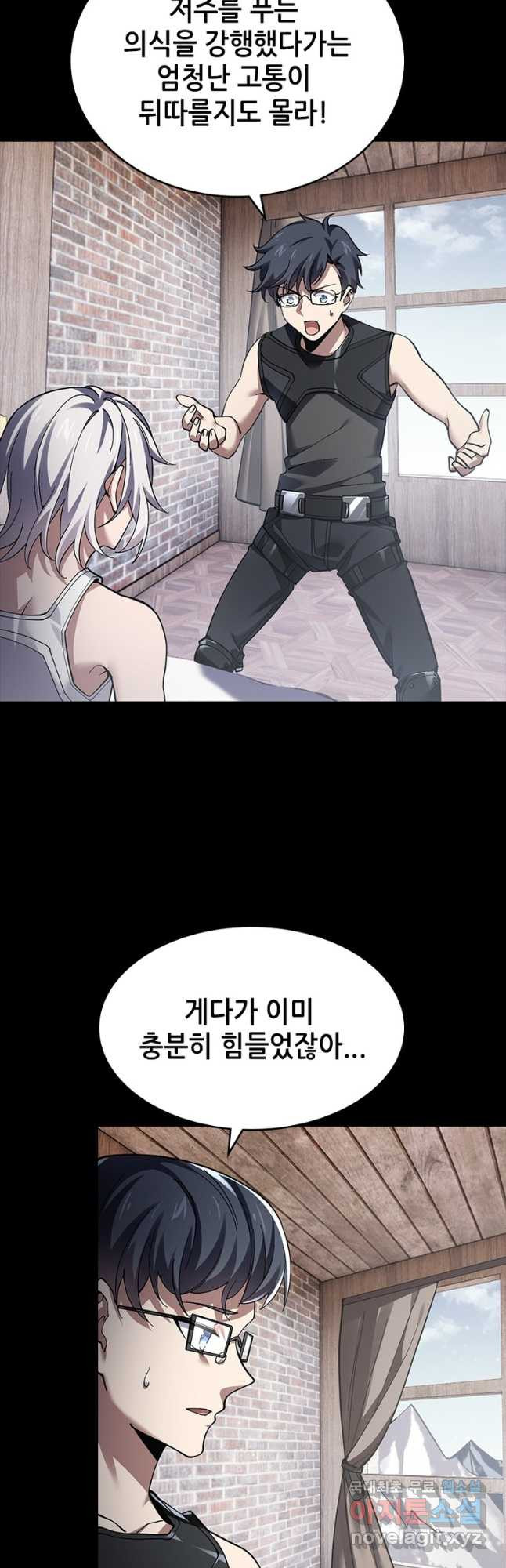 시스템 마스터, 레벨 1부터 시작하다 41화 - 웹툰 이미지 7