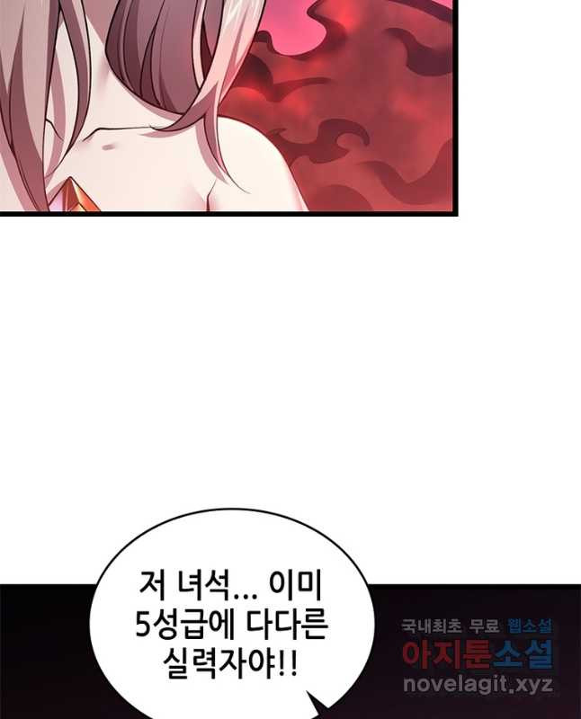 시스템 마스터, 레벨 1부터 시작하다 42화 - 웹툰 이미지 30