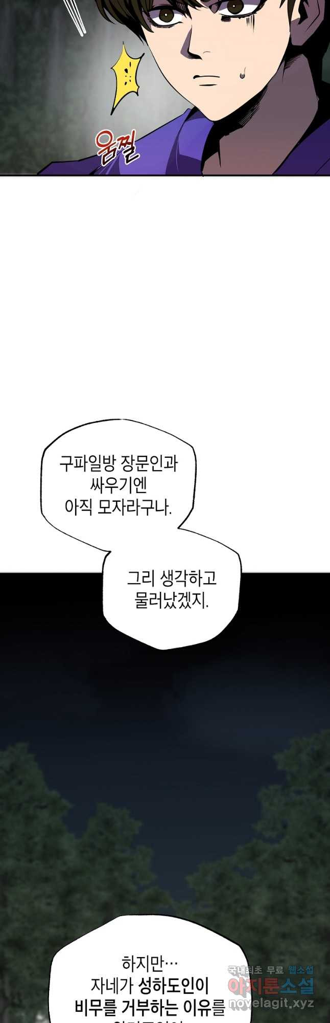 쥐뿔도 없는 회귀 45화 - 웹툰 이미지 23