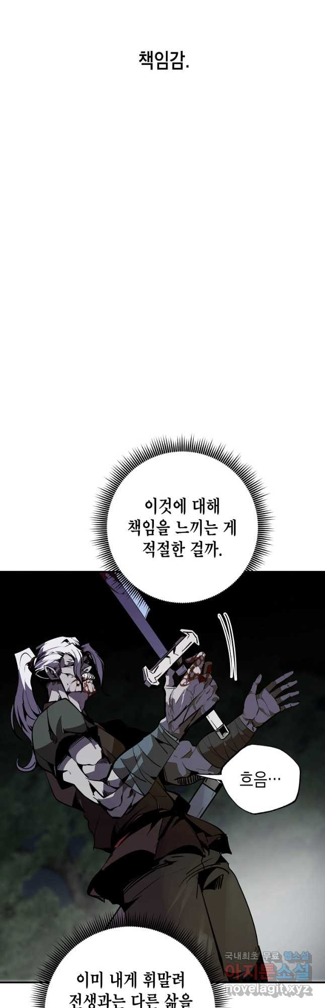 쥐뿔도 없는 회귀 45화 - 웹툰 이미지 36