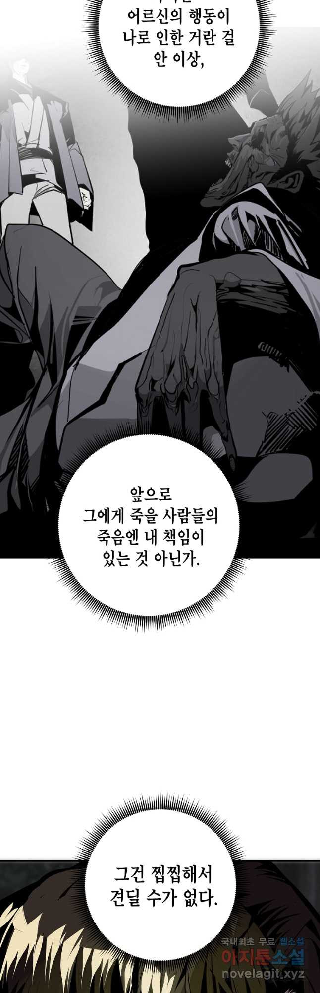 쥐뿔도 없는 회귀 45화 - 웹툰 이미지 38