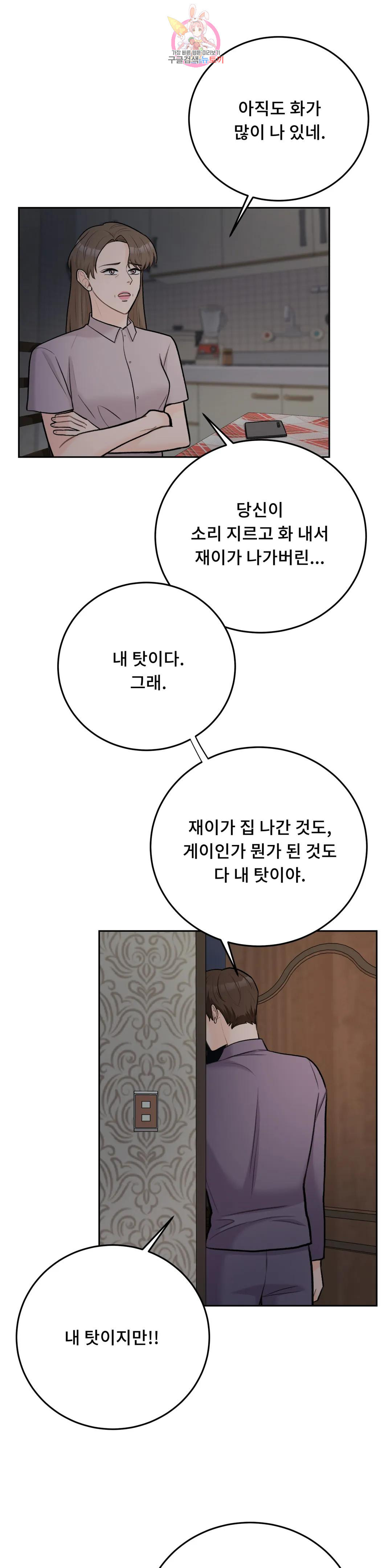 러브카메라 47화 - 웹툰 이미지 6