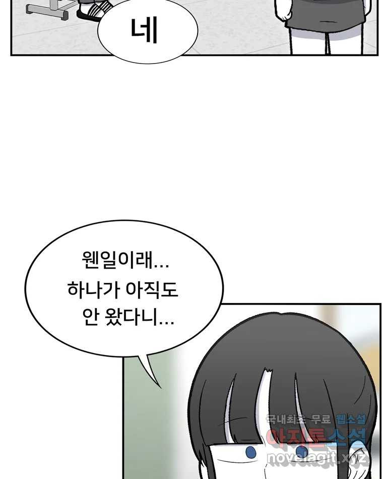 우리 청춘의 사랑은 86.무릎베개(1) - 웹툰 이미지 11