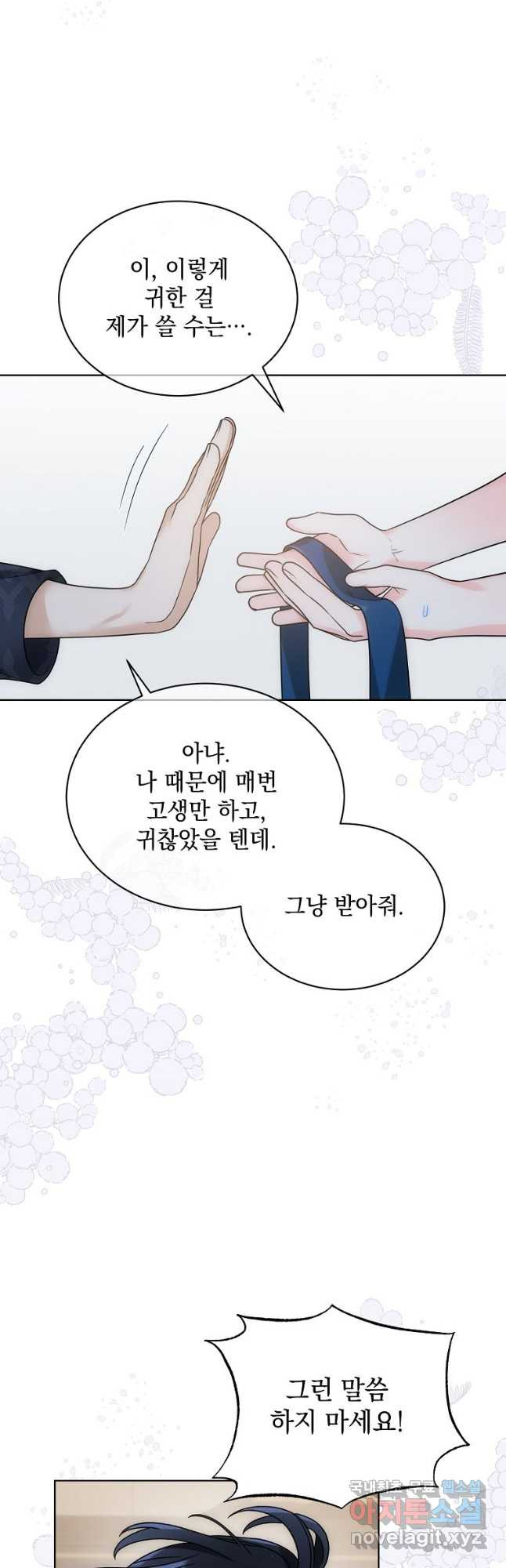 악녀 황후님이 날 너무 좋아해 33화 - 웹툰 이미지 40