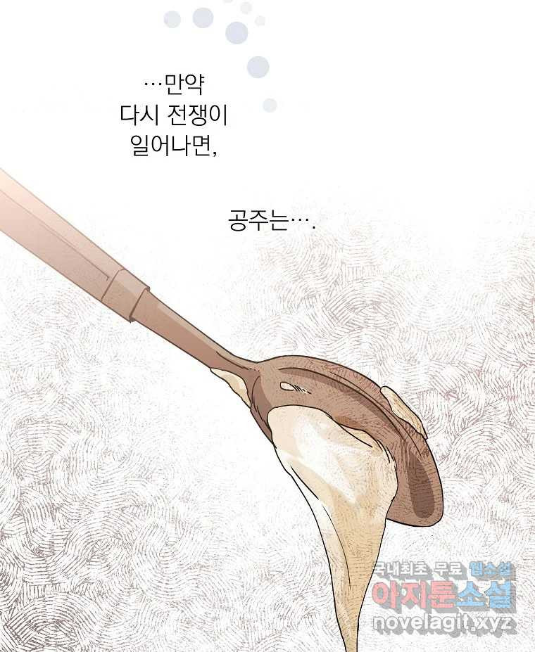 죽일 수 없다면 사랑하세요 7화 - 웹툰 이미지 61