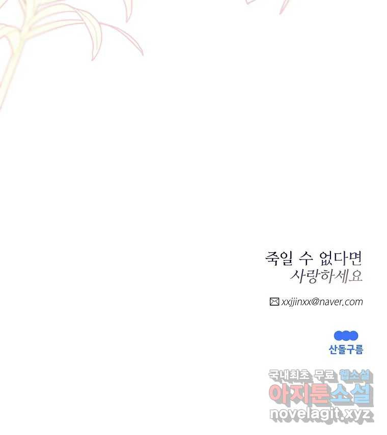 죽일 수 없다면 사랑하세요 7화 - 웹툰 이미지 104