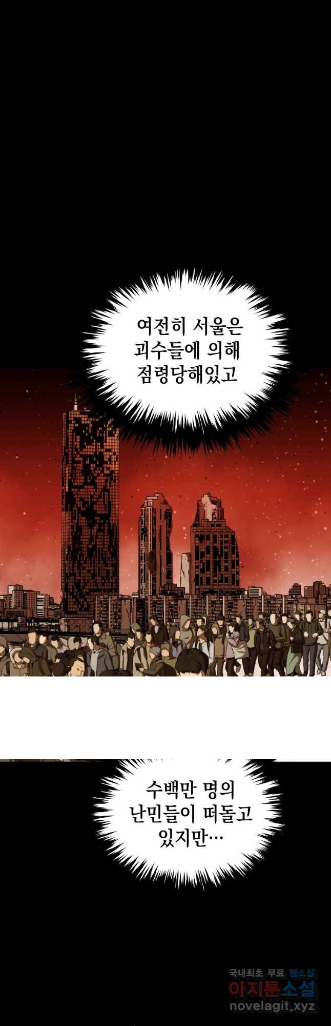 임기 첫날에 게이트가 열렸다 37화 - 웹툰 이미지 4