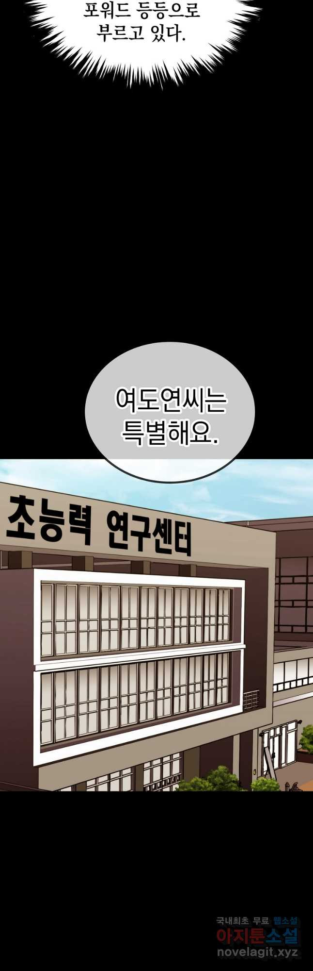 임기 첫날에 게이트가 열렸다 37화 - 웹툰 이미지 14