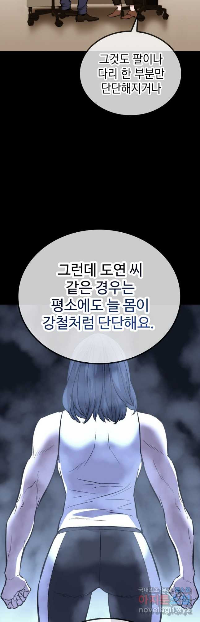 임기 첫날에 게이트가 열렸다 37화 - 웹툰 이미지 16