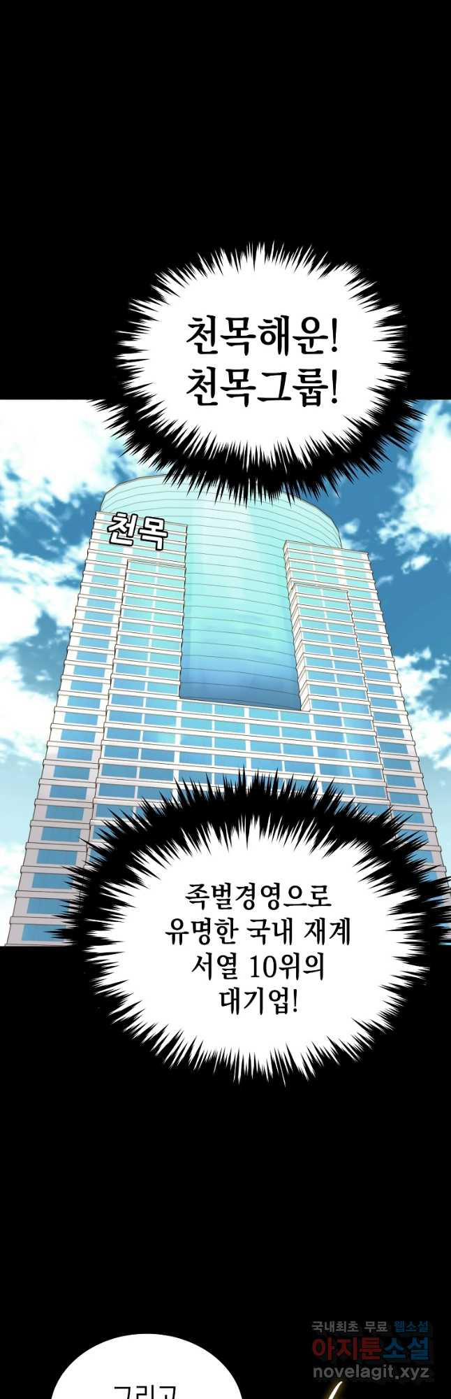 임기 첫날에 게이트가 열렸다 37화 - 웹툰 이미지 62