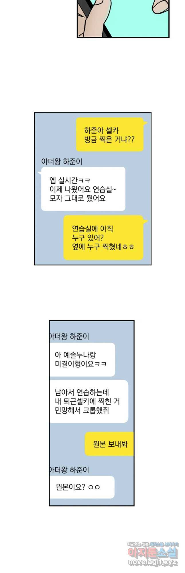 미완결 2부 17화 - 웹툰 이미지 31