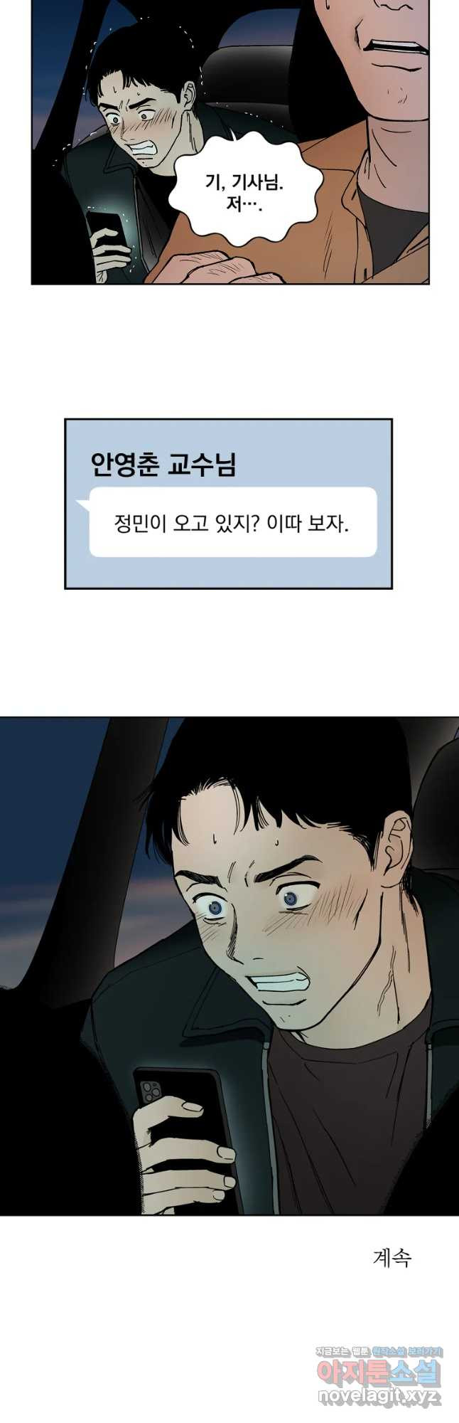 미완결 2부 17화 - 웹툰 이미지 35