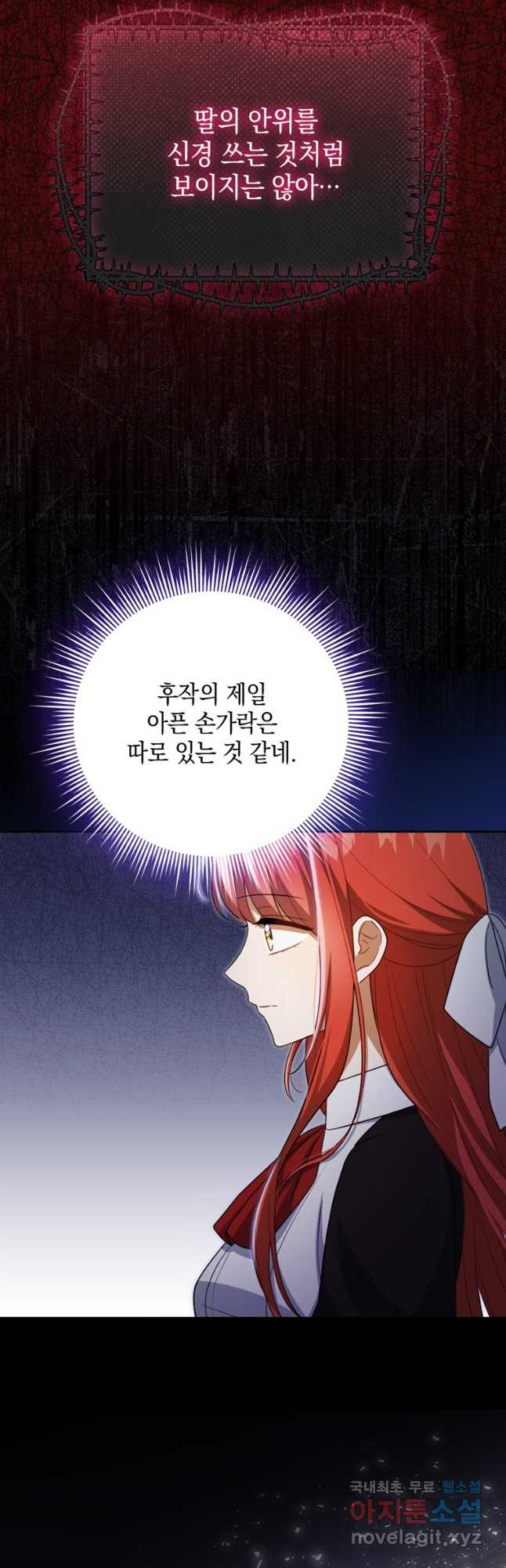 폭군의 번역기가 되어버렸다 38화 - 웹툰 이미지 35