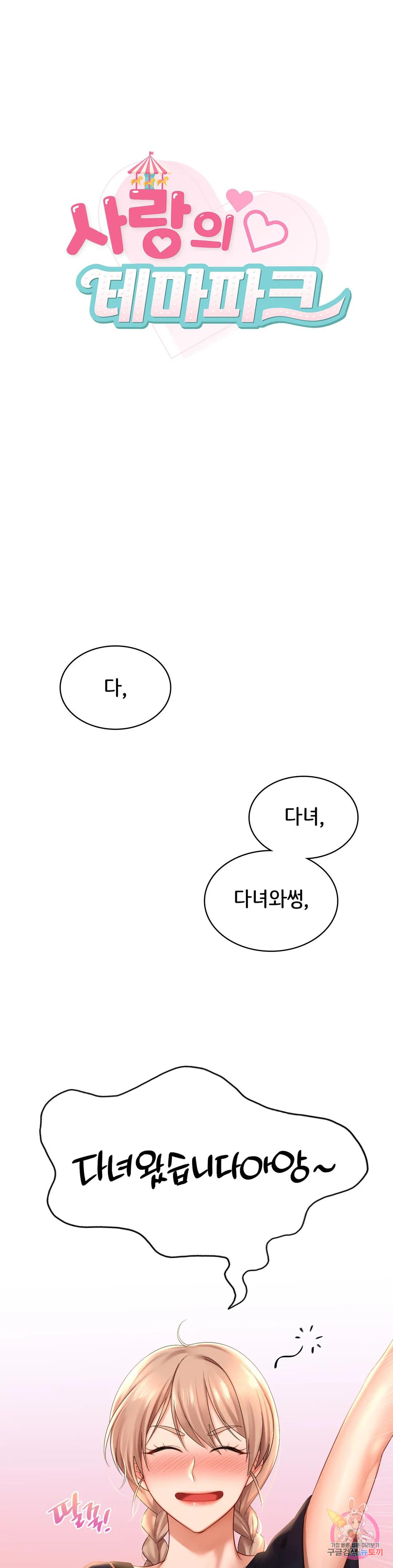 사랑의 테마파크 12화 - 웹툰 이미지 1