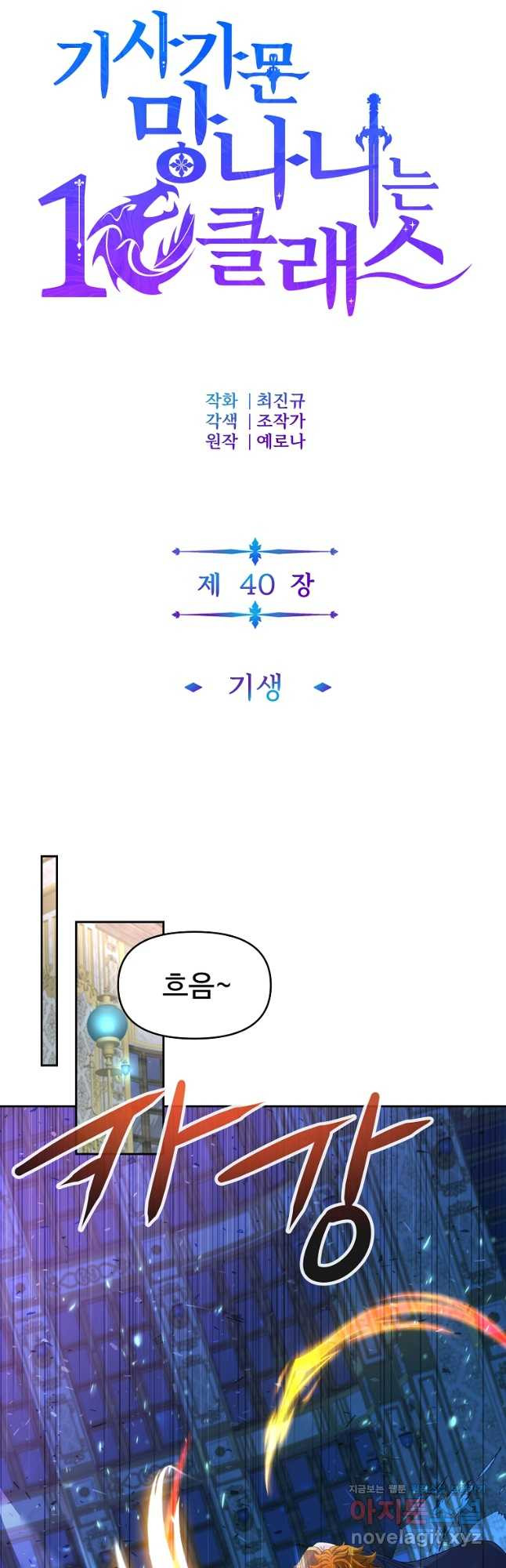 기사가문 망나니는 10클래스 40화 - 웹툰 이미지 12