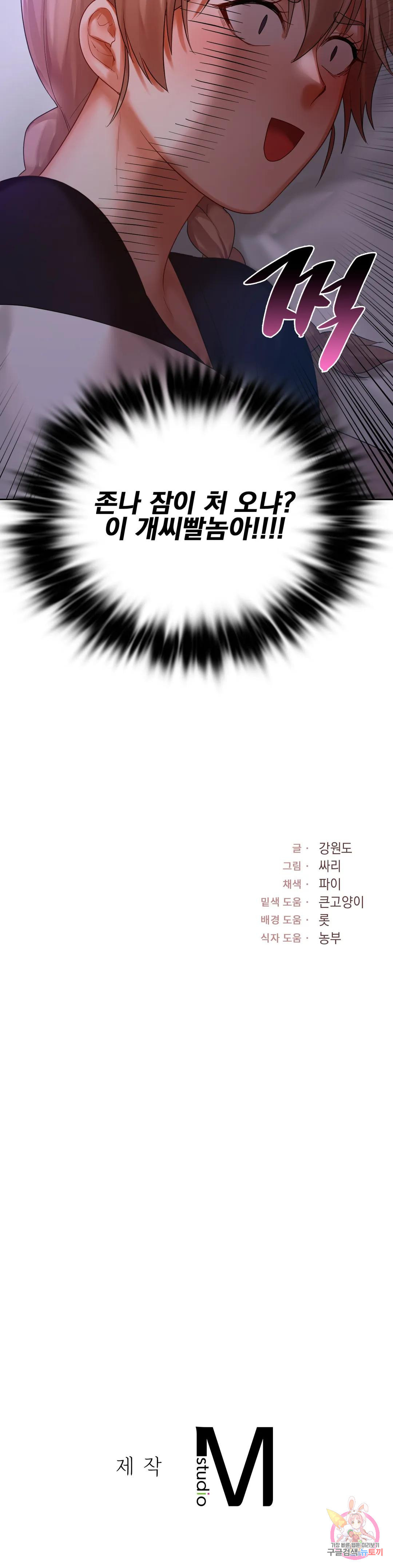 사랑의 테마파크 12화 - 웹툰 이미지 34