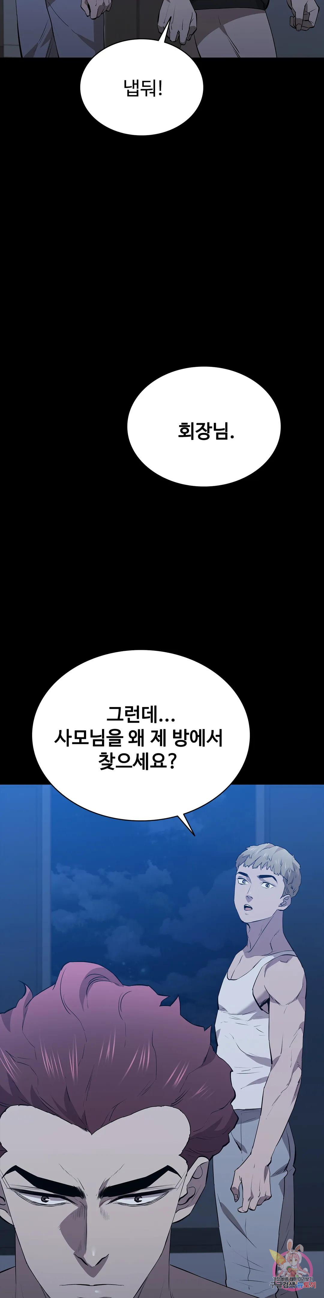 청순가련 50화 - 웹툰 이미지 46