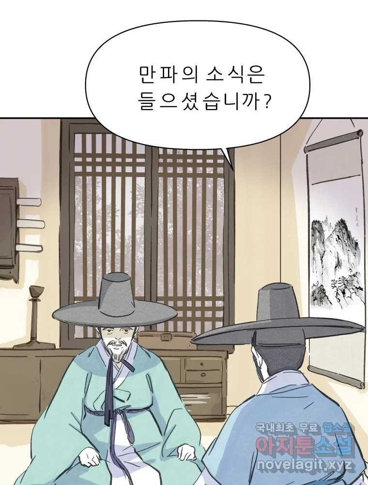 봄을 그린 화원 25화 - 웹툰 이미지 3