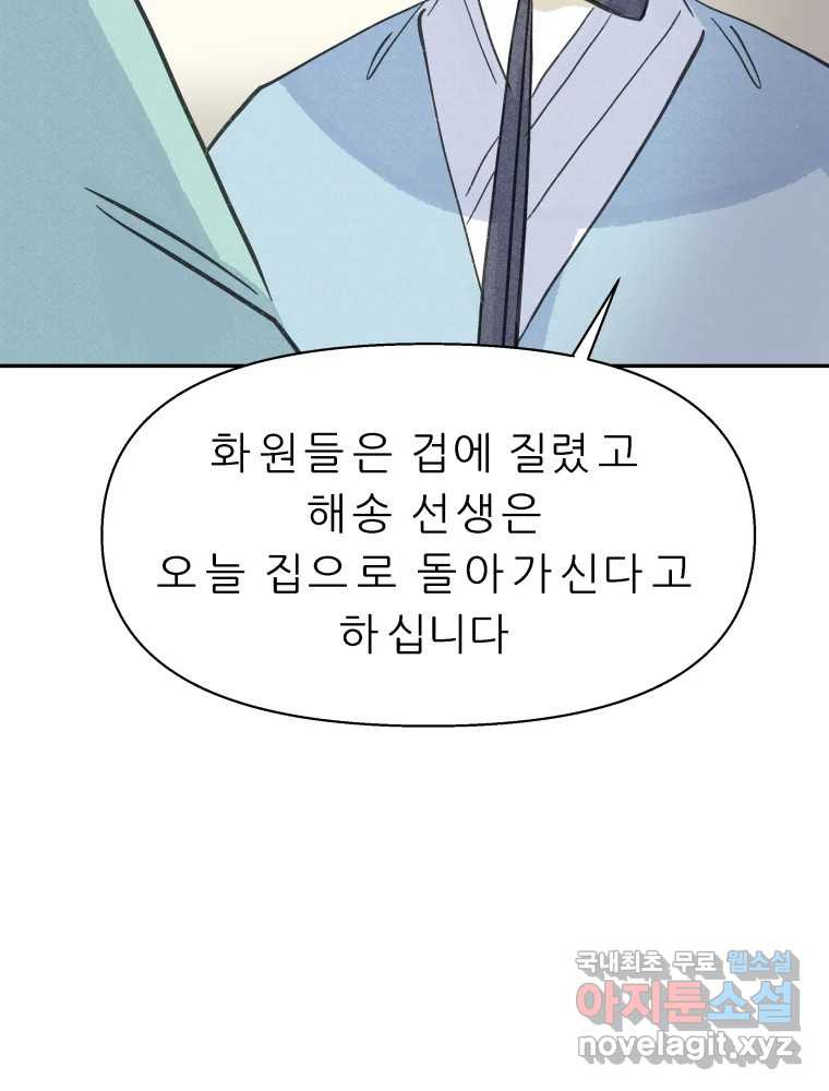 봄을 그린 화원 25화 - 웹툰 이미지 9