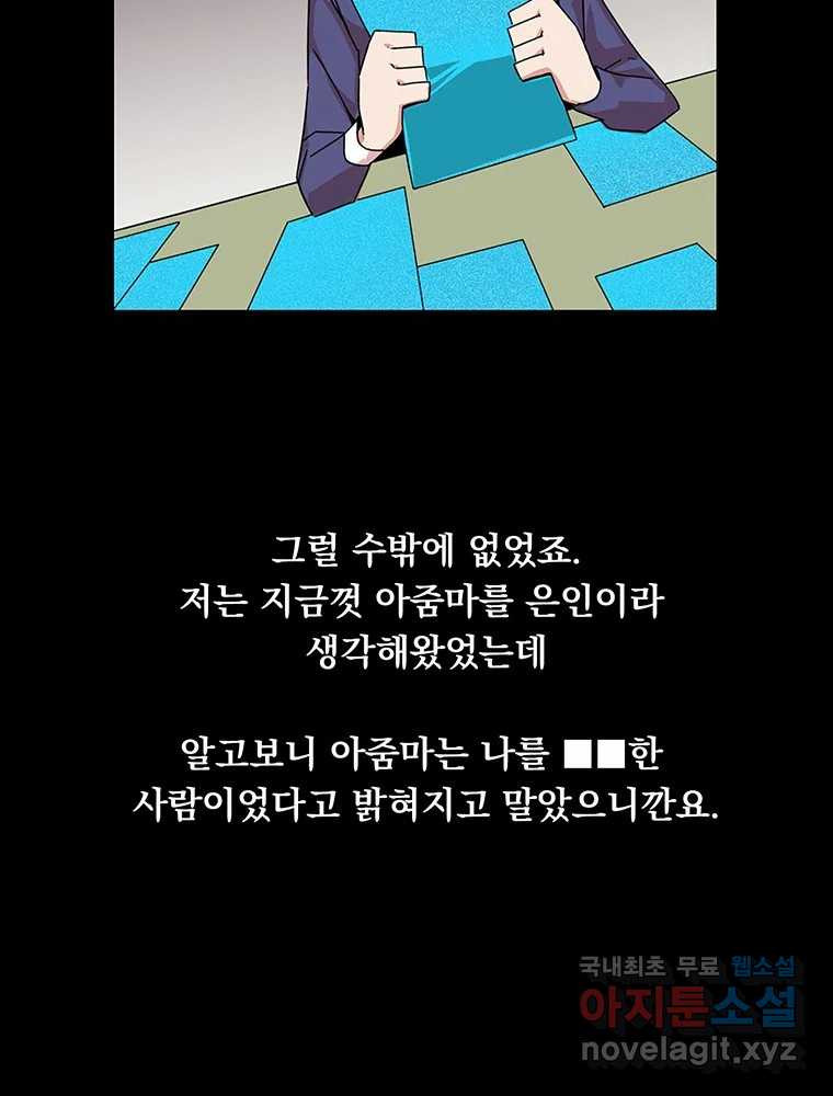 이별로 와요 22화 - 웹툰 이미지 60