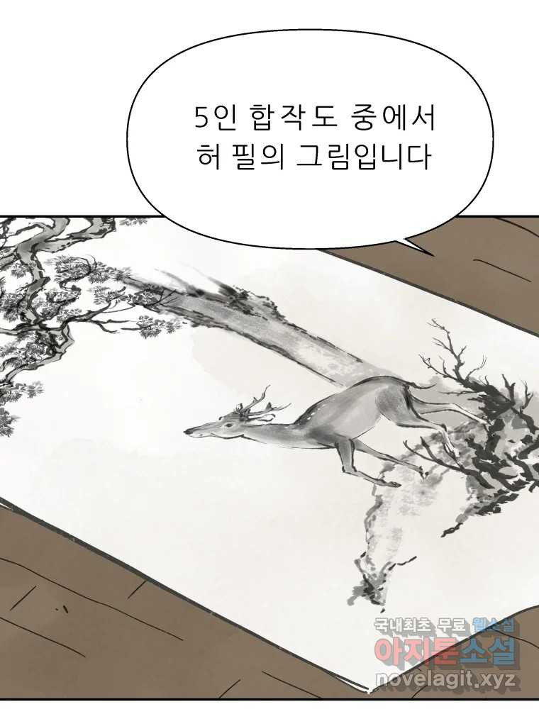 봄을 그린 화원 25화 - 웹툰 이미지 36