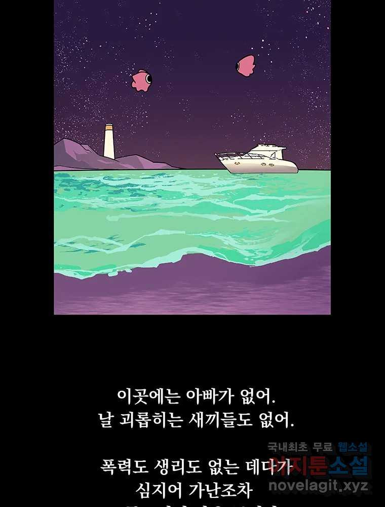 이별로 와요 22화 - 웹툰 이미지 76