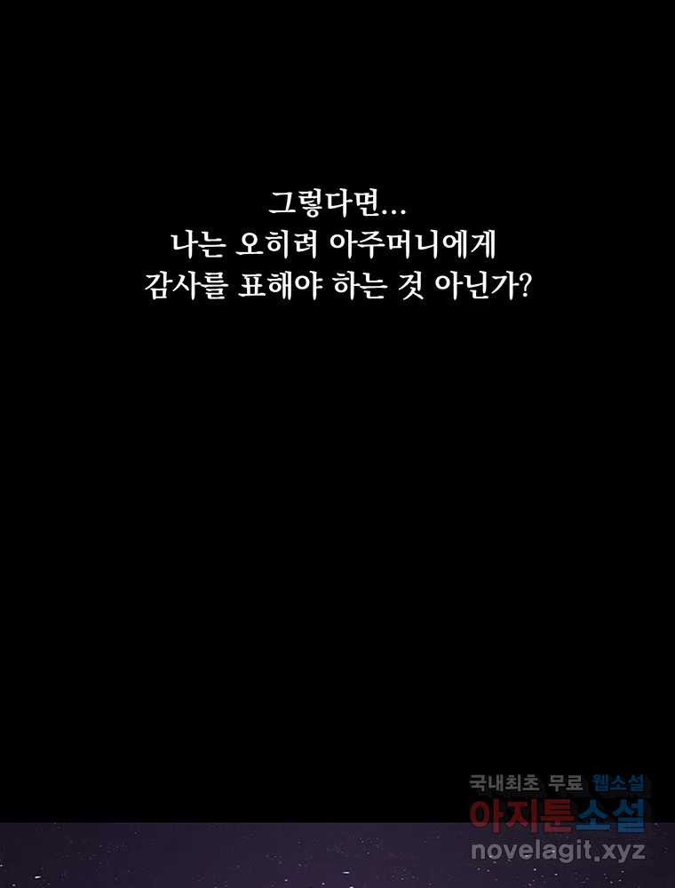 이별로 와요 22화 - 웹툰 이미지 78