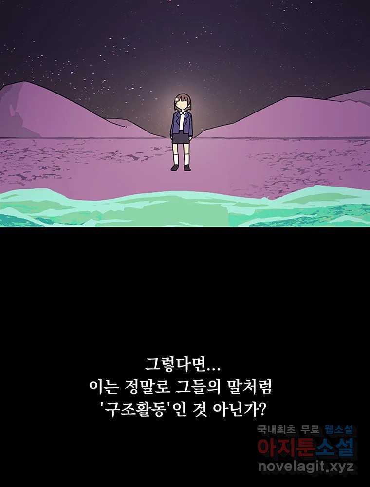 이별로 와요 22화 - 웹툰 이미지 79