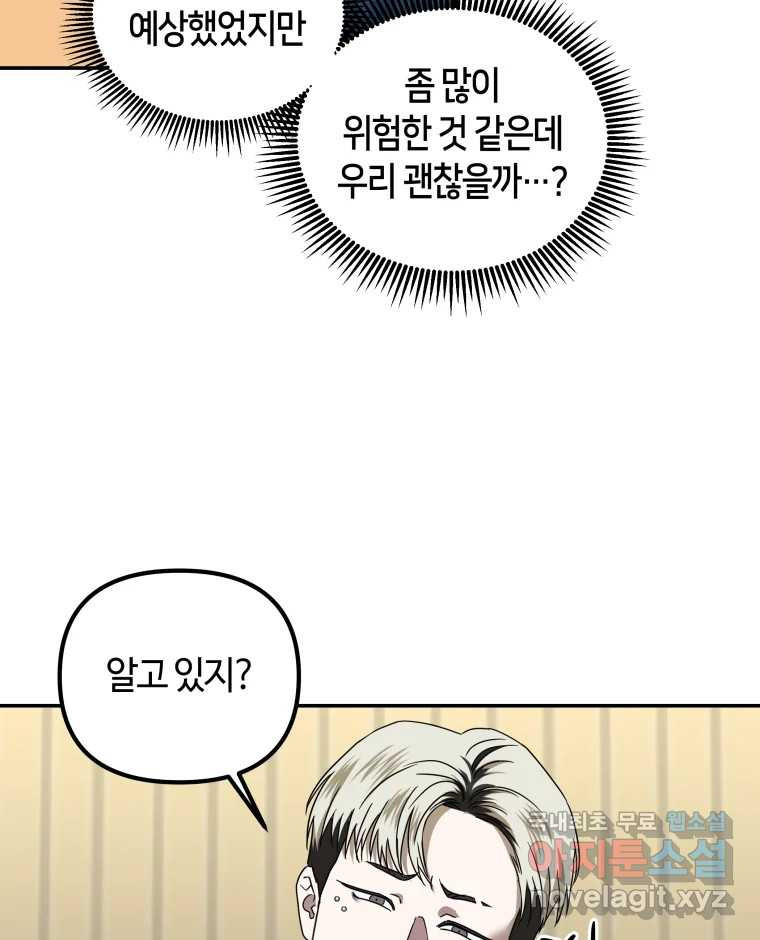 네가 죽은 세계의 나 17화 - 웹툰 이미지 7