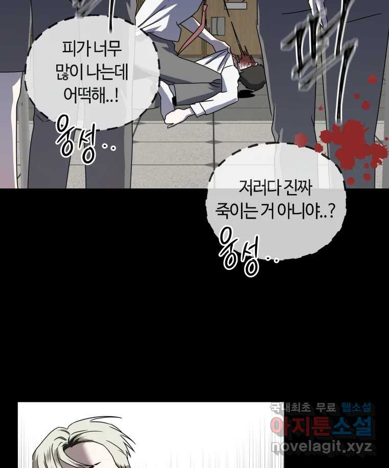 네가 죽은 세계의 나 17화 - 웹툰 이미지 20