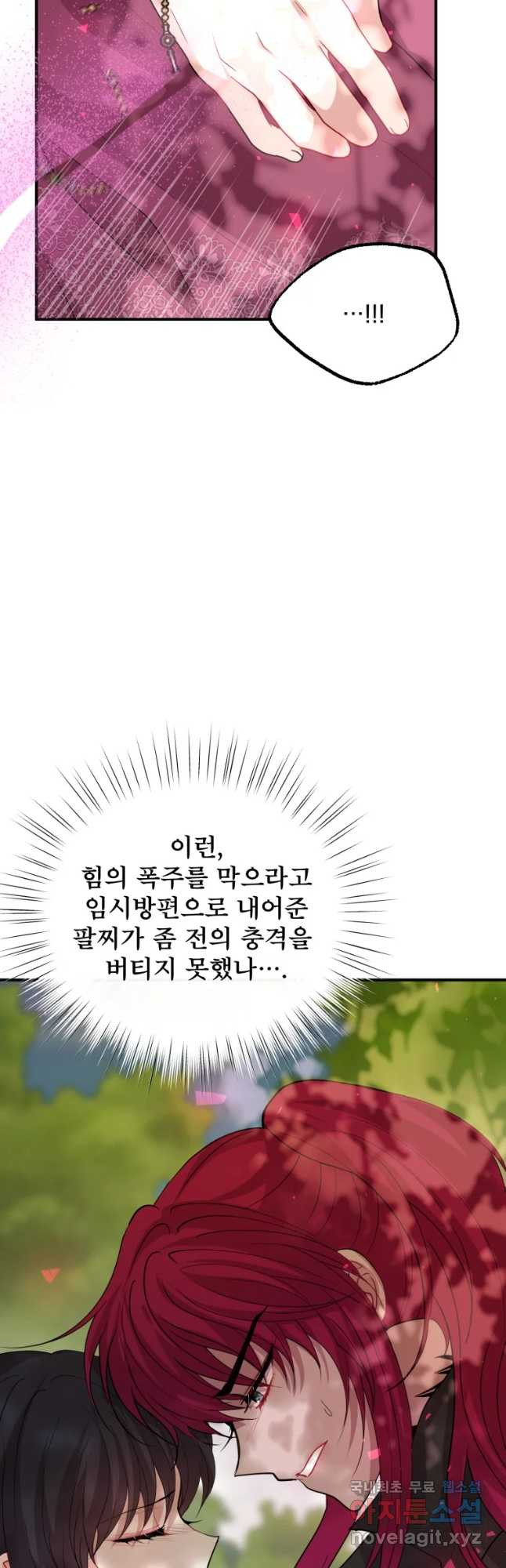 로엘린은 미래를 걷는다 67화 - 웹툰 이미지 26