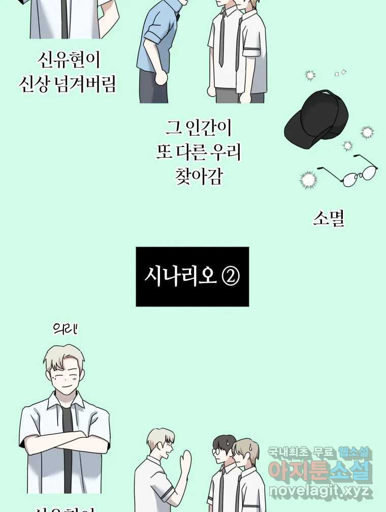 네가 죽은 세계의 나 17화 - 웹툰 이미지 59