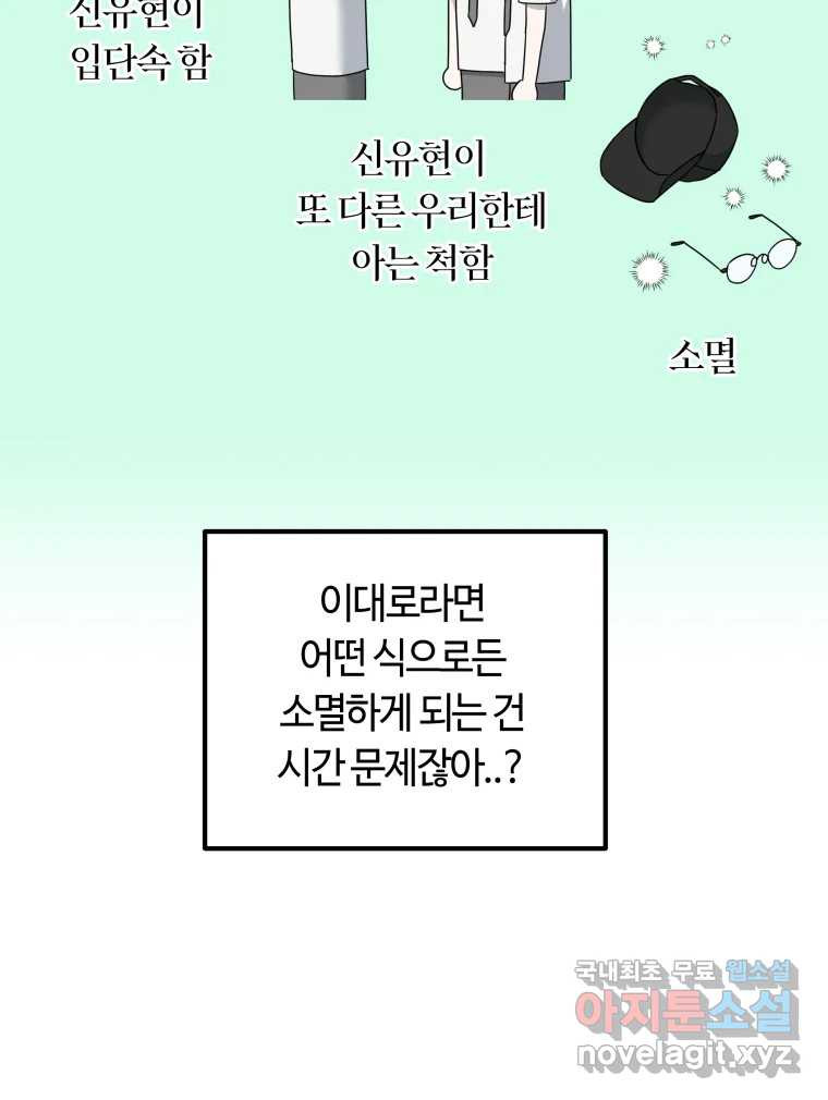 네가 죽은 세계의 나 17화 - 웹툰 이미지 60