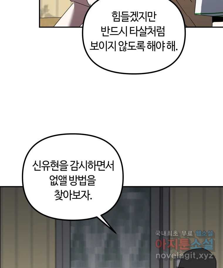 네가 죽은 세계의 나 17화 - 웹툰 이미지 95