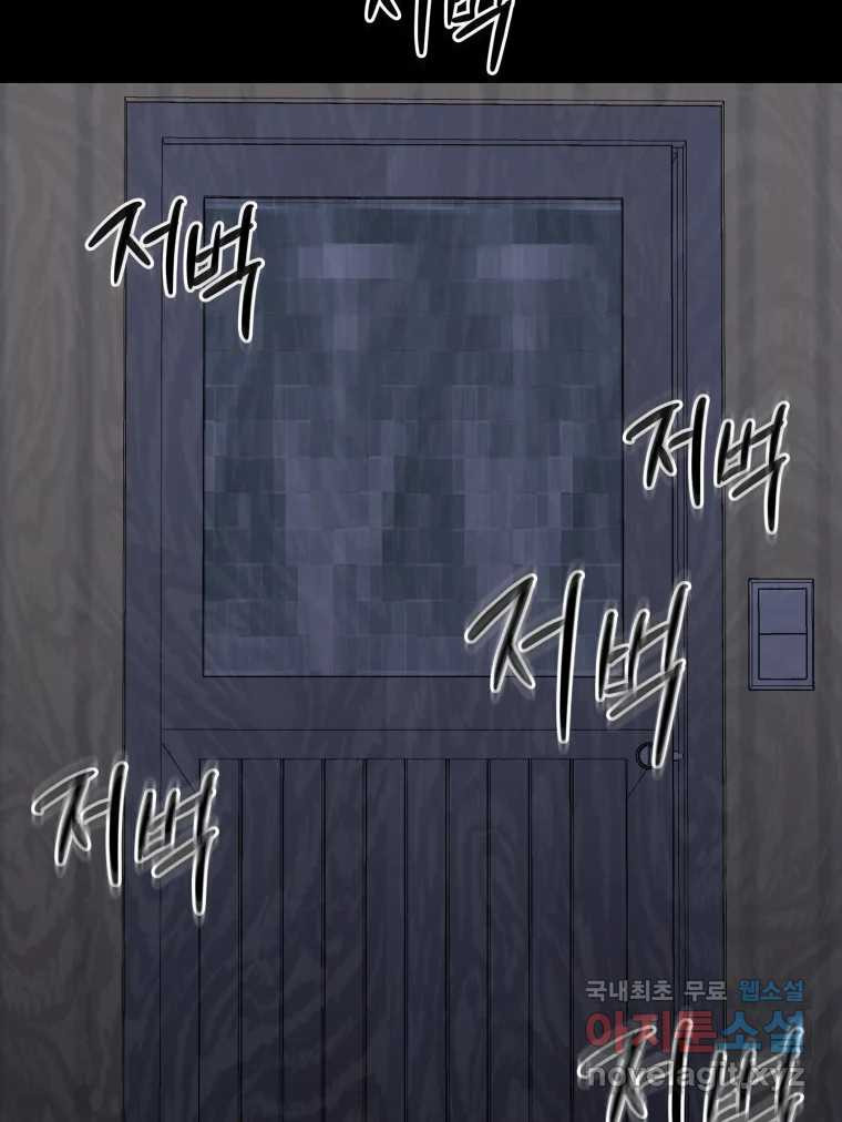 네가 죽은 세계의 나 17화 - 웹툰 이미지 108