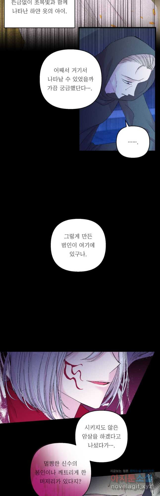 아기 황후님 77화 - 웹툰 이미지 7