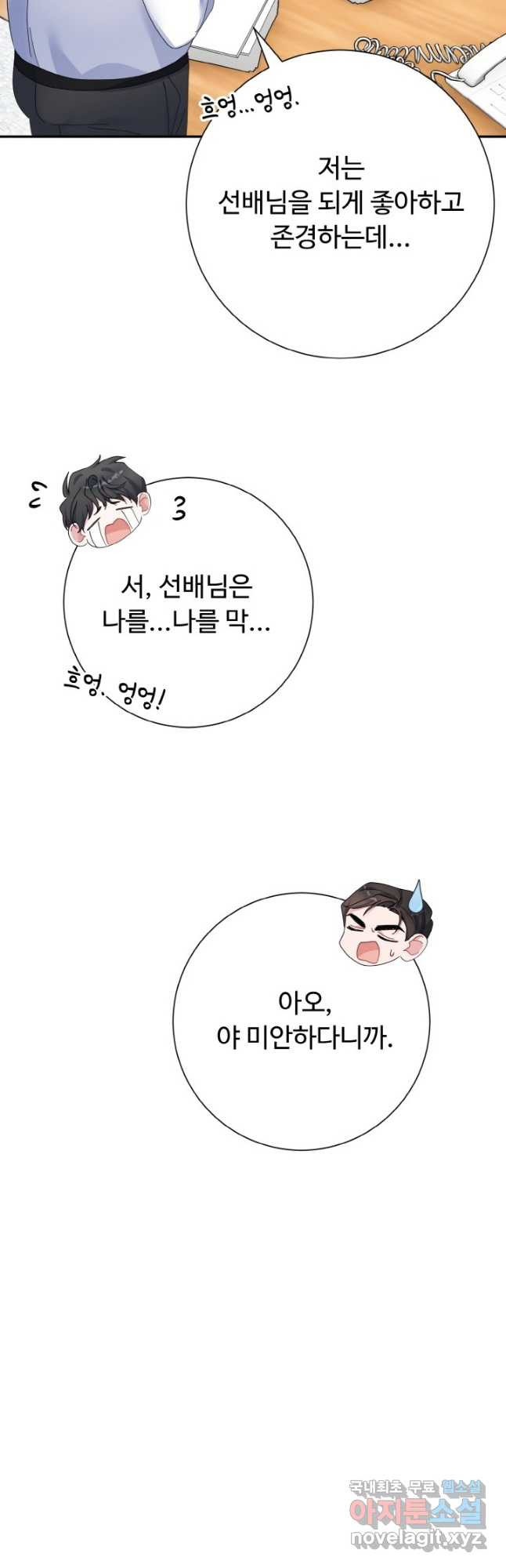 아저씨, 내 기분 왜 이래요 40화 - 웹툰 이미지 9