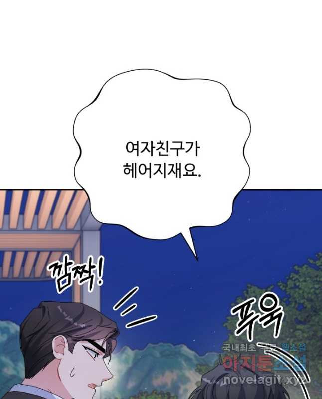 아저씨, 내 기분 왜 이래요 40화 - 웹툰 이미지 15