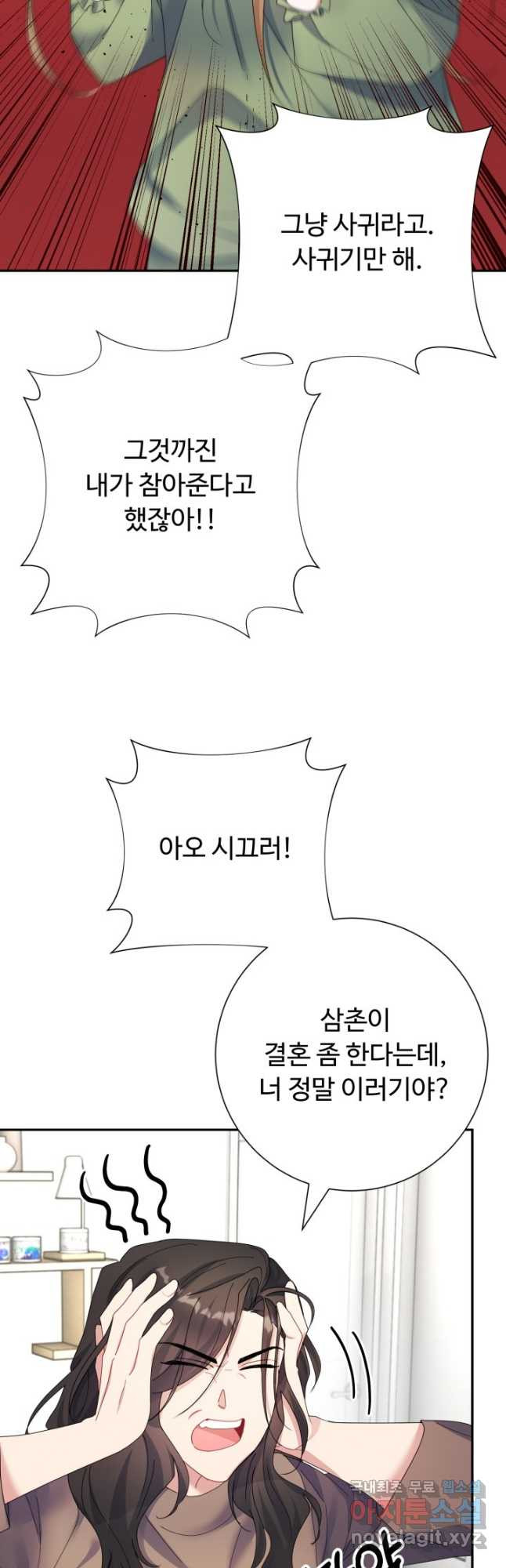 아저씨, 내 기분 왜 이래요 40화 - 웹툰 이미지 31