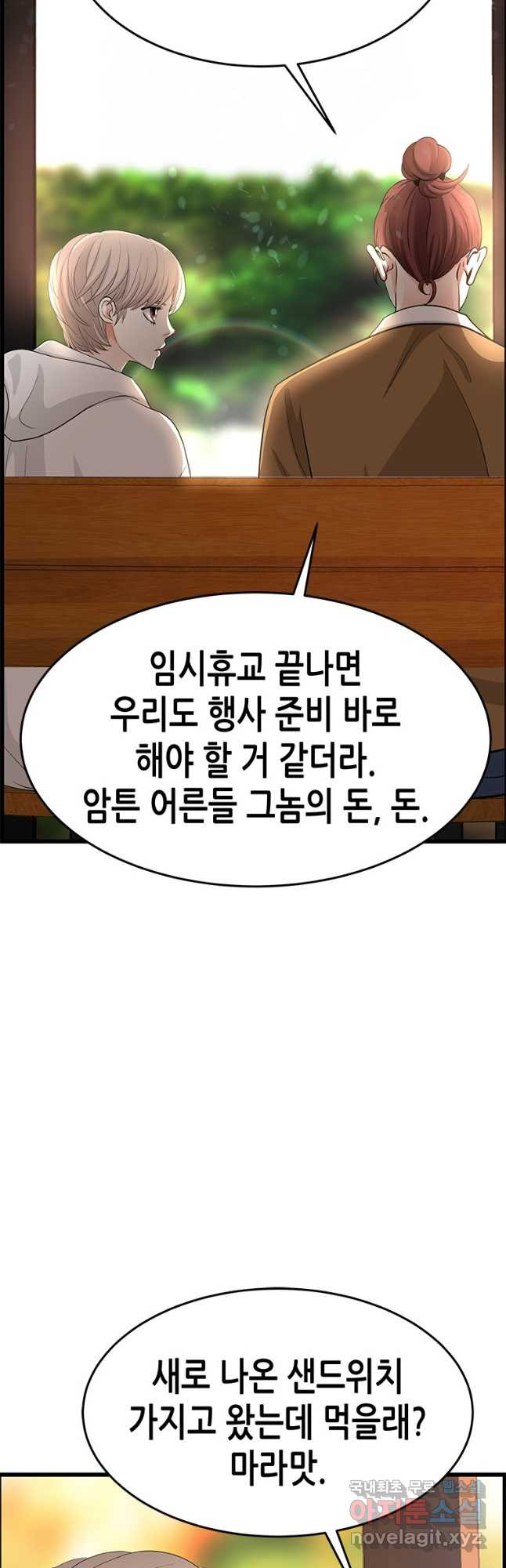 천 개의 달이 뜨면 53화 - 웹툰 이미지 3