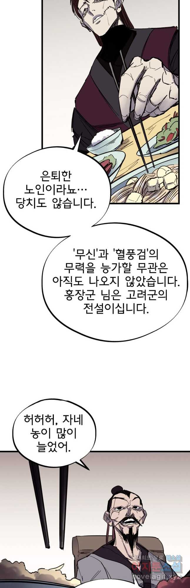 금강야차 41화 - 웹툰 이미지 18