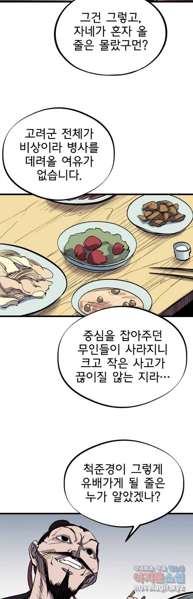 금강야차 41화 - 웹툰 이미지 19