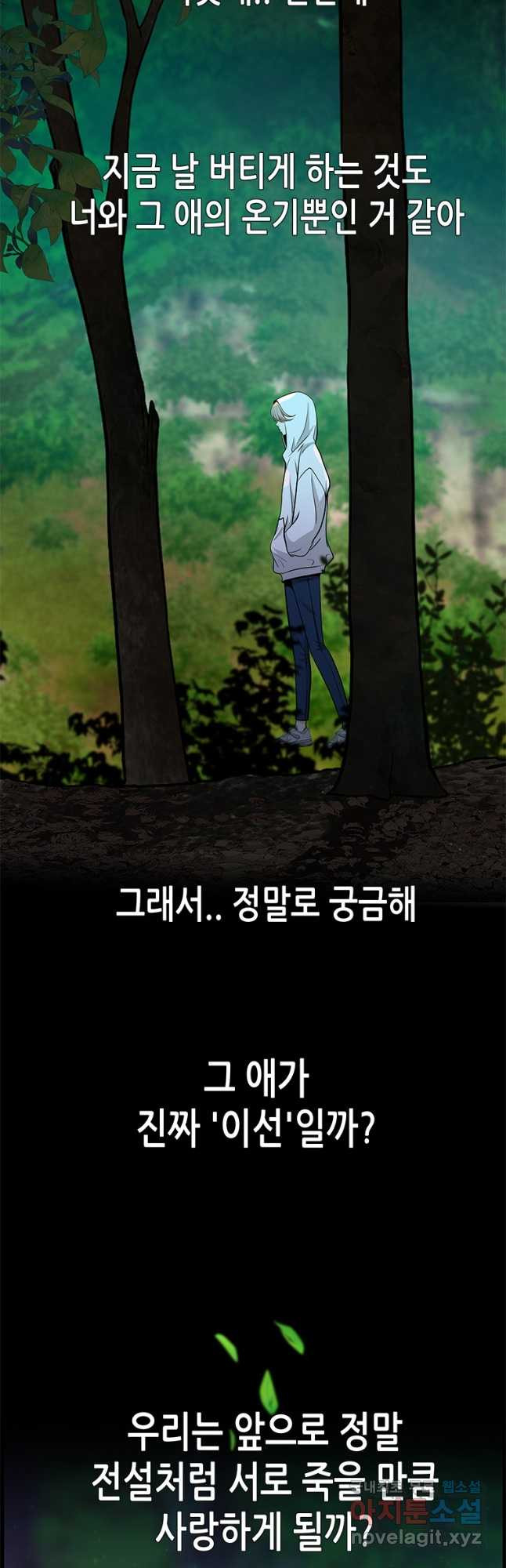 천 개의 달이 뜨면 53화 - 웹툰 이미지 35