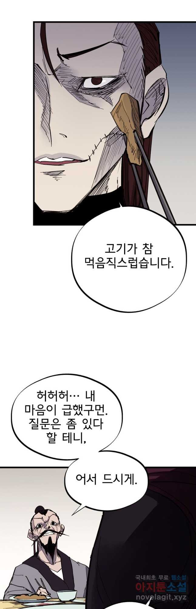 금강야차 41화 - 웹툰 이미지 22