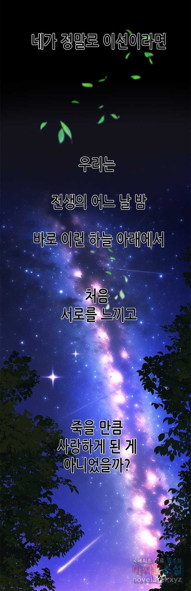 천 개의 달이 뜨면 53화 - 웹툰 이미지 37