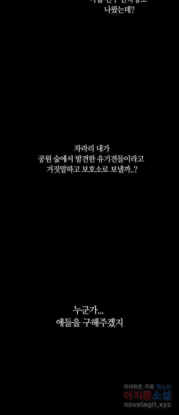 개를 낳았다 시즌2 122화 - 웹툰 이미지 2