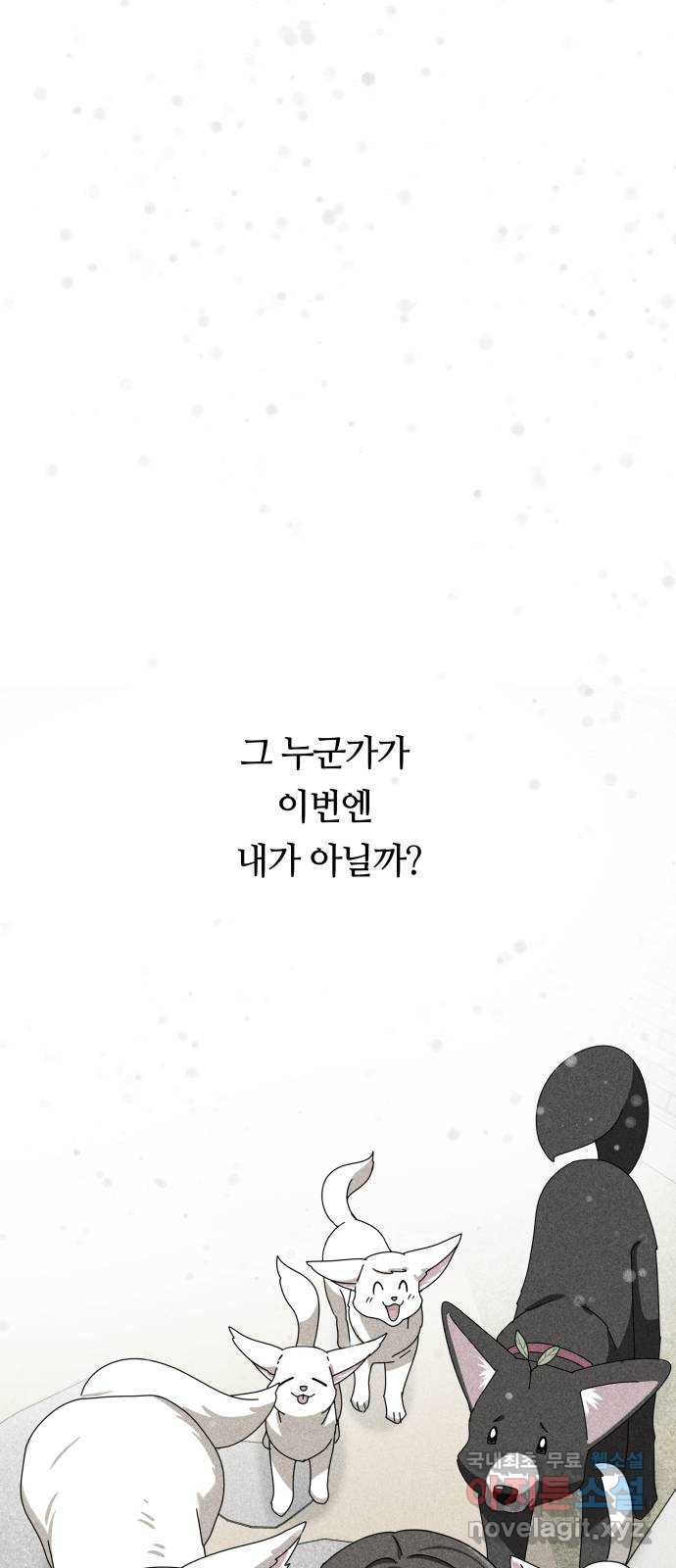 개를 낳았다 시즌2 122화 - 웹툰 이미지 7