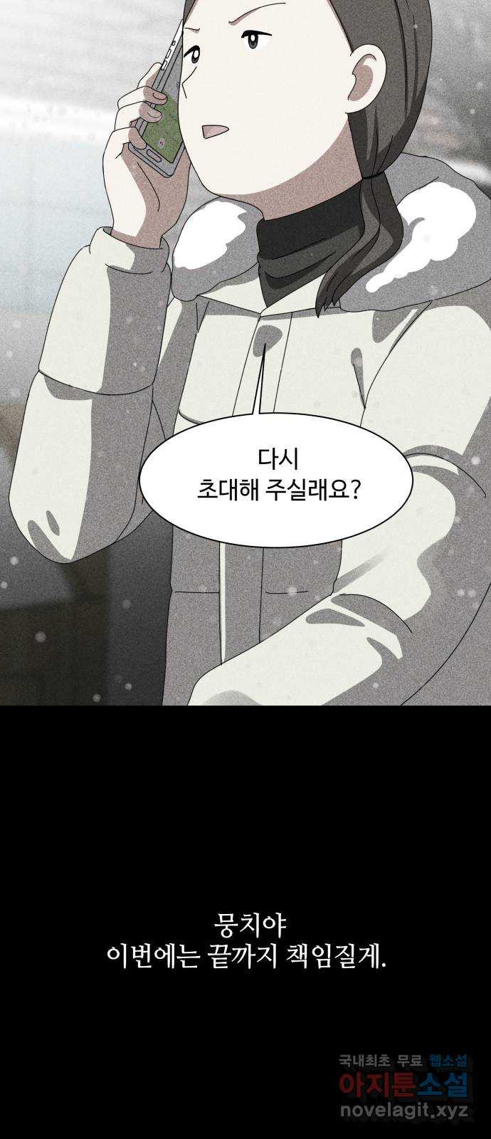 개를 낳았다 시즌2 122화 - 웹툰 이미지 10