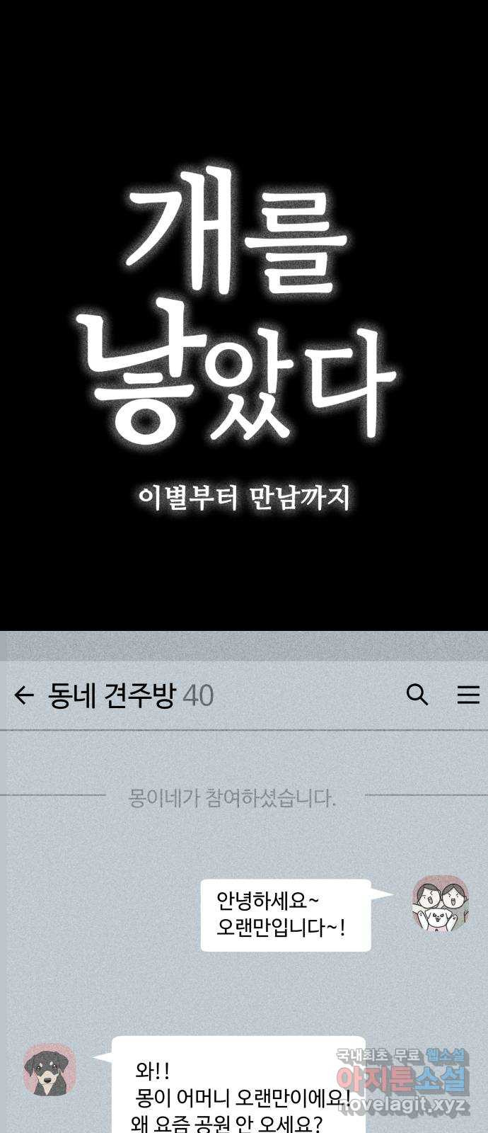 개를 낳았다 시즌2 122화 - 웹툰 이미지 11