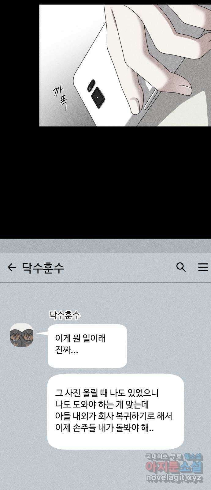 개를 낳았다 시즌2 122화 - 웹툰 이미지 19